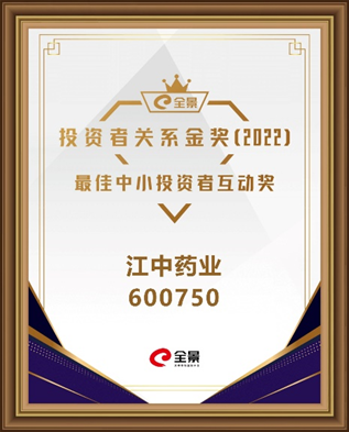 最佳中小投资者互动奖.png