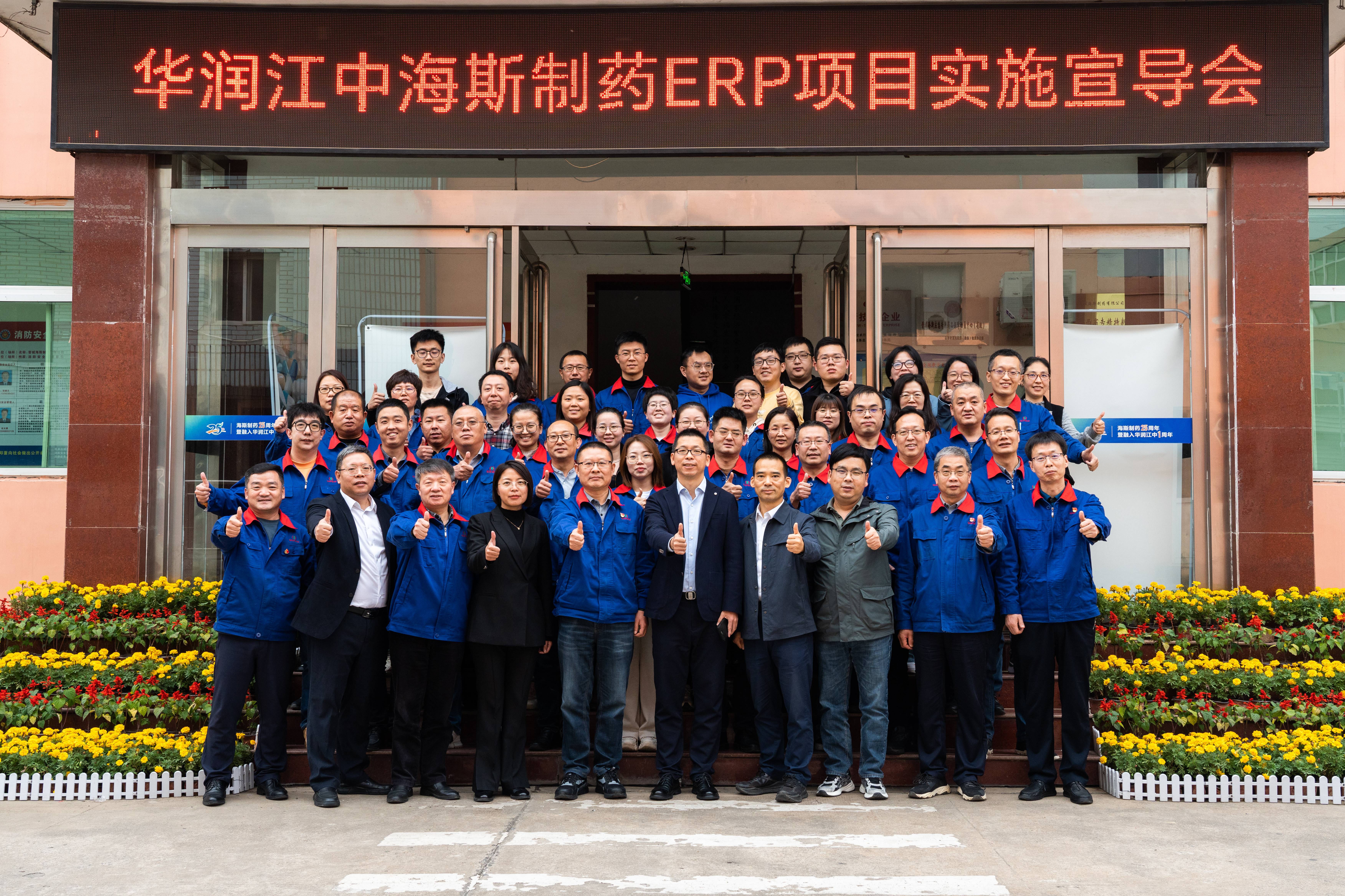XKTY.COM星空·(中国有限公司)官方网站海斯制药ERP项目实施启动会顺利召开.jpg