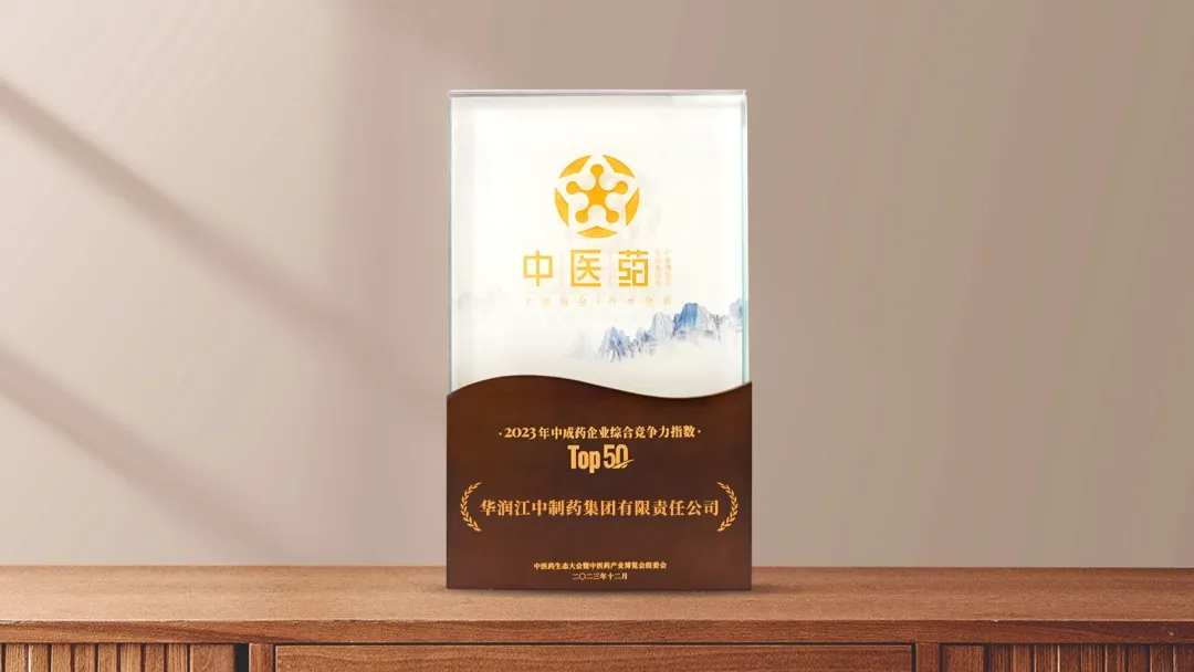 XKTY.COM星空·(中国有限公司)官方网站荣登“2023年中成药企业综合竞争力指数Top50”.jpg XKTY.COM星空·(中国有限公司)官方网站荣登“2023年中成药企业综合竞争力指数Top50”.jpg