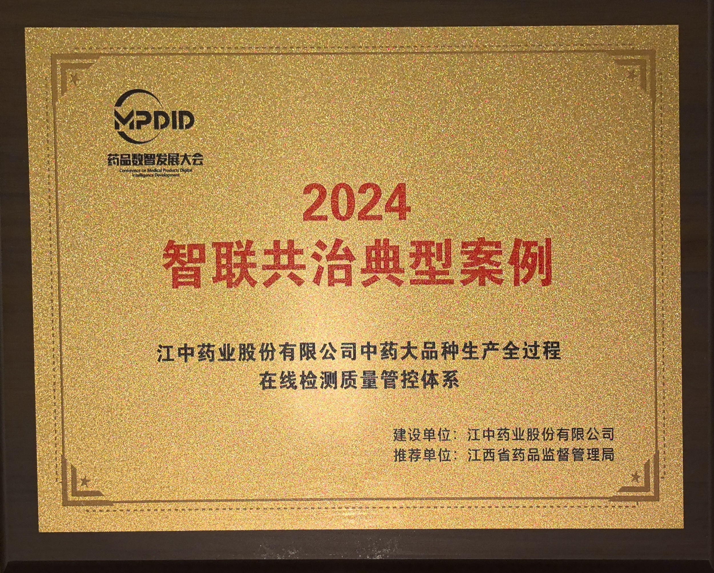 2024年智联共治典型案例 2024年智联共治典型案例.jpg