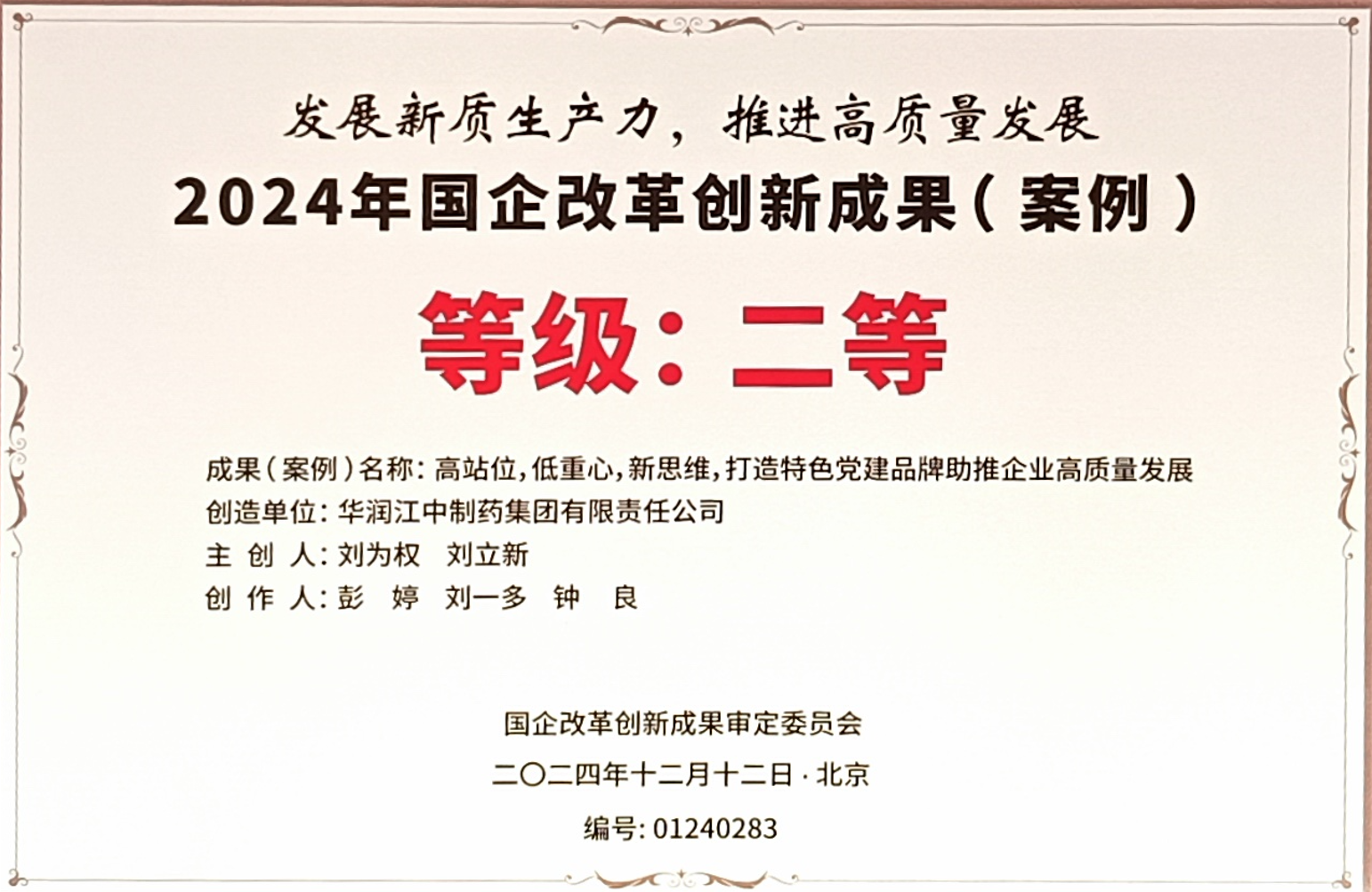 XKTY.COM星空·(中国有限公司)官方网站荣获2024年国企改革创新成果二等奖.png