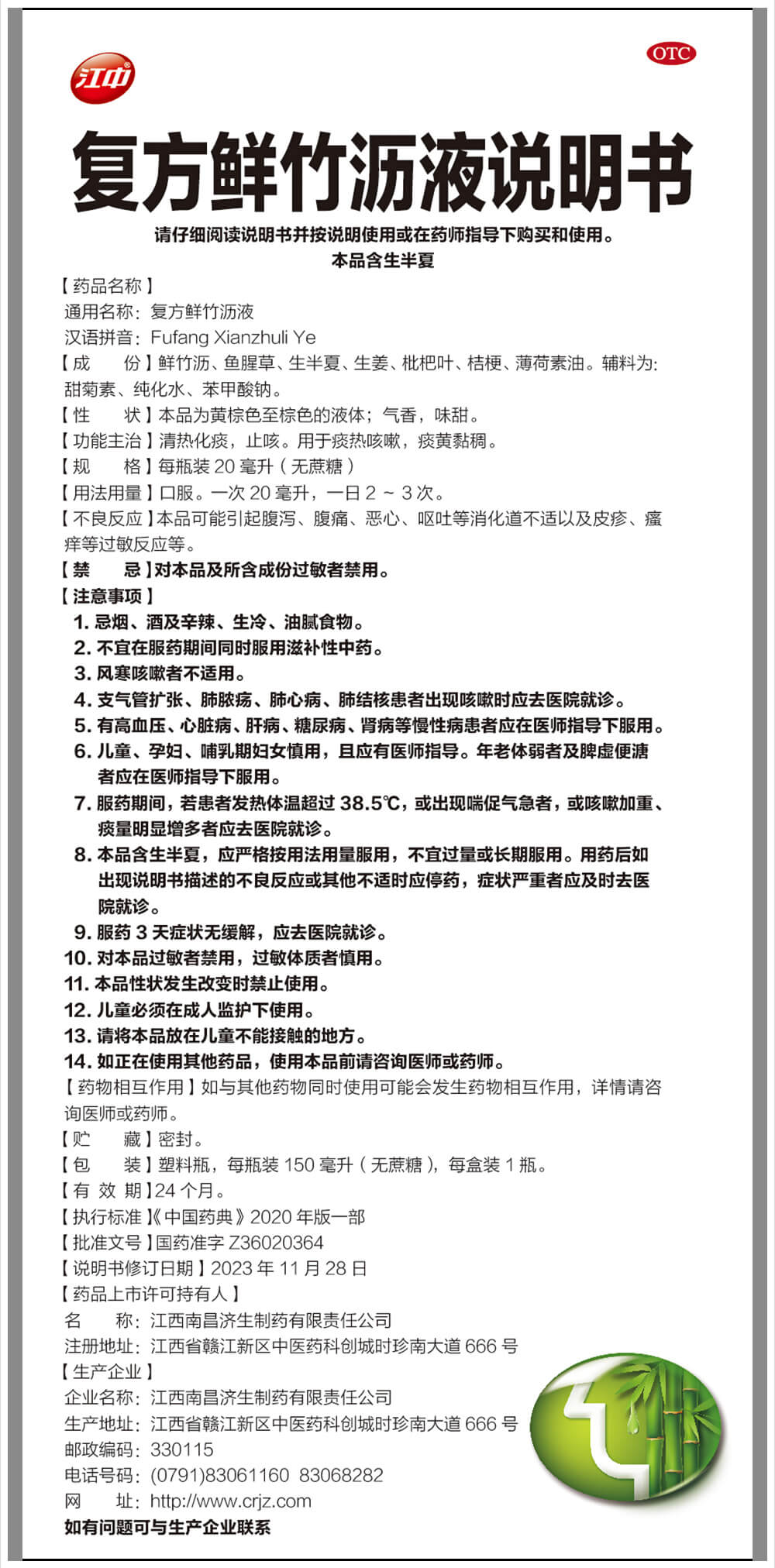 XKTY.COM星空复方鲜竹沥液说明书.jpg