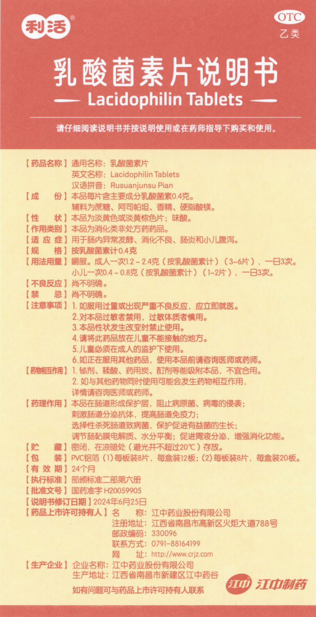 附件6:乳酸菌素片(按乳酸菌素计0.4克)(12板、20板) 附件6:乳酸菌素片(按乳酸菌素计0.4克)(12板、20板).png