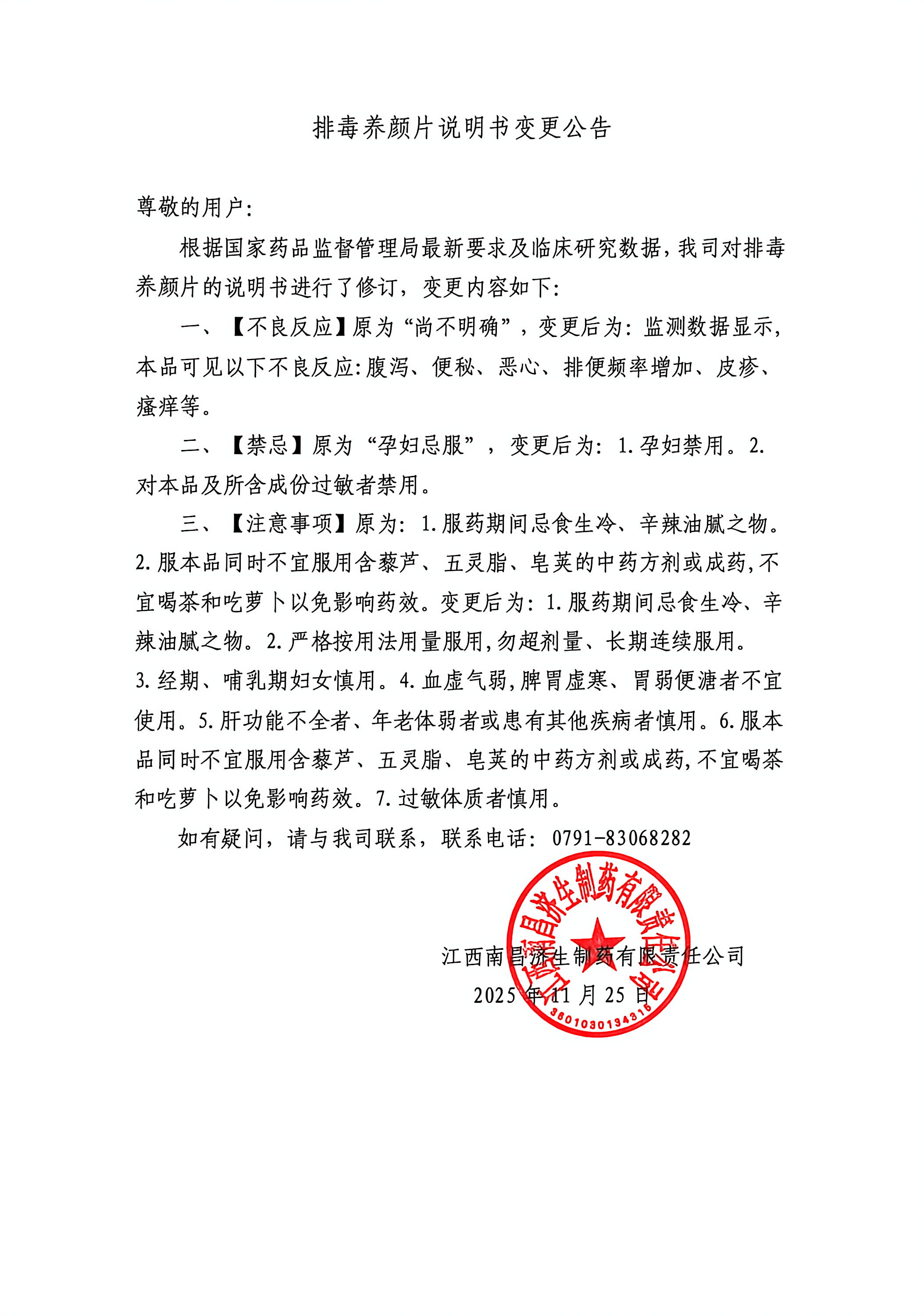 排毒养颜片.jpg